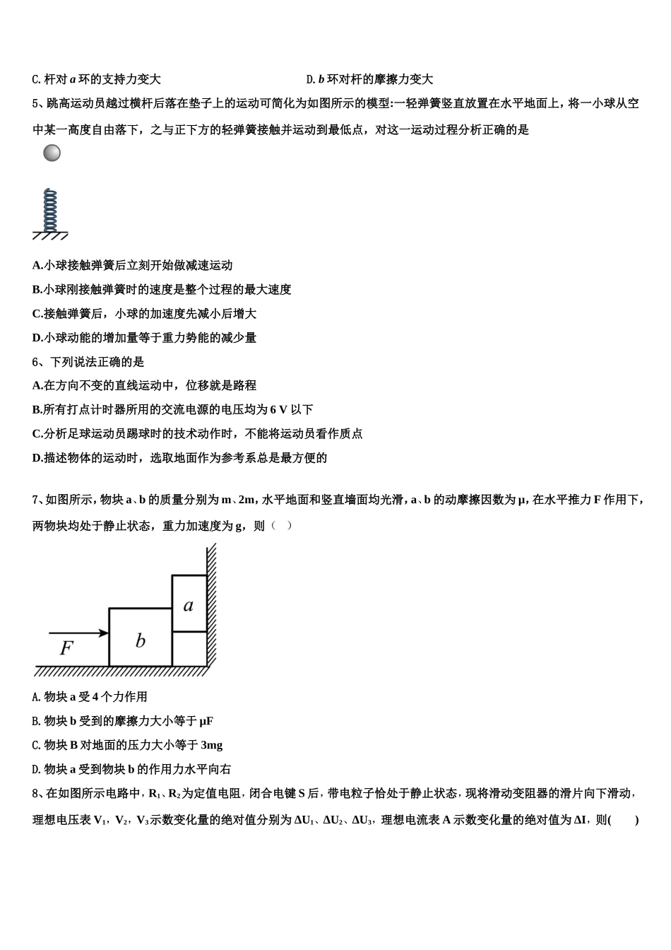 安徽滁州市定远县西片三校2022年物理高一上期末复习检测模拟试题含解析_第2页