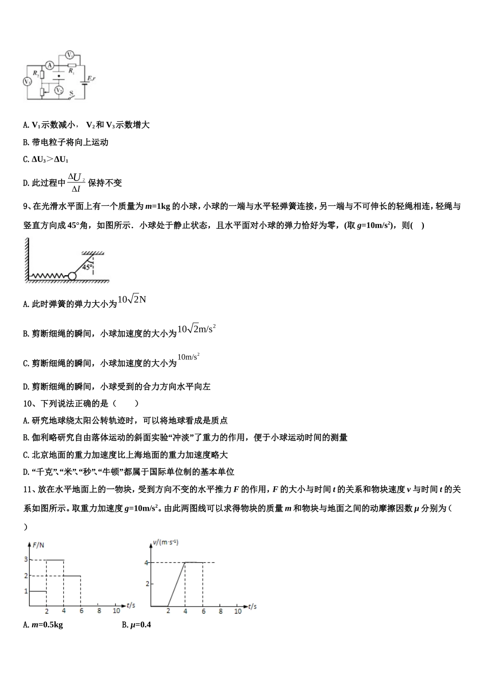 安徽滁州市定远县西片三校2022年物理高一上期末复习检测模拟试题含解析_第3页