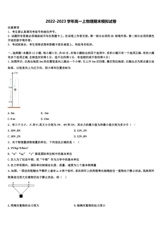 安徽滁州市定远县西片三校2022年物理高一上期末复习检测模拟试题含解析
