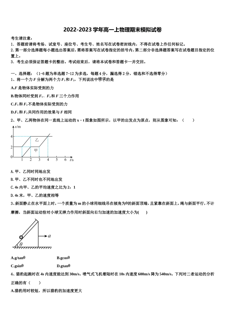 2022-2023学年重庆铜梁县第一中学物理高一第一学期期末综合测试模拟试题含解析_第1页