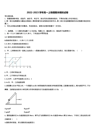 2022-2023学年重庆铜梁县第一中学物理高一第一学期期末综合测试模拟试题含解析