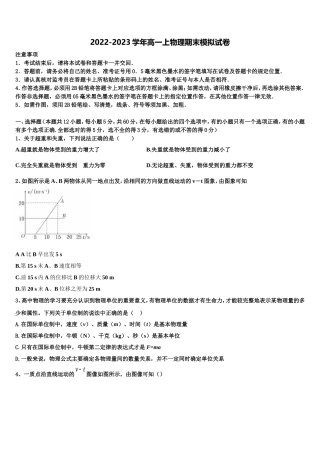 2023届福建华安县第一中学物理高一上期末调研模拟试题含解析