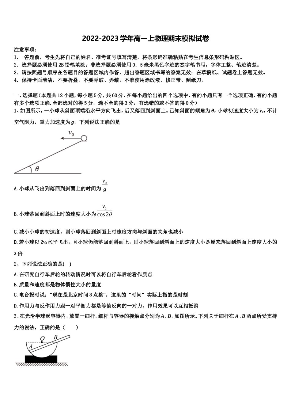 2023届安徽省安庆二中物理高一第一学期期末经典模拟试题含解析_第1页