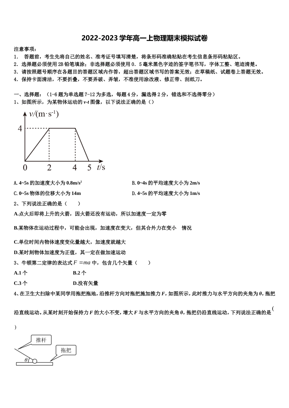 2023届贵州省黔东南市物理高一第一学期期末综合测试模拟试题含解析_第1页