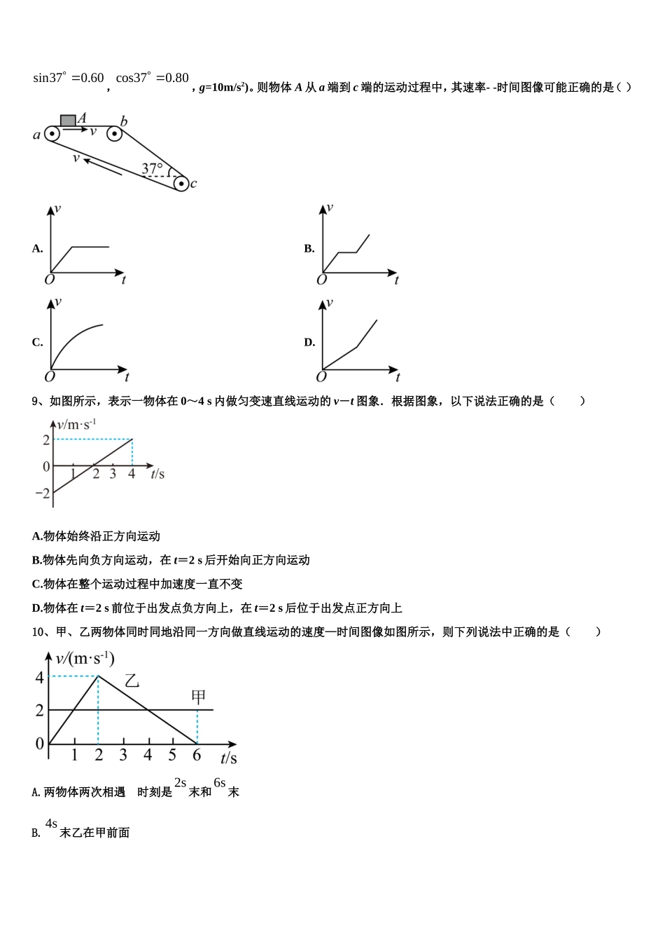 2023届贵州省黔东南市物理高一第一学期期末综合测试模拟试题含解析_第3页