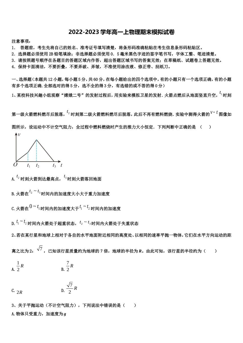 2023届广东广州市增城区高一物理第一学期期末质量检测试题含解析_第1页