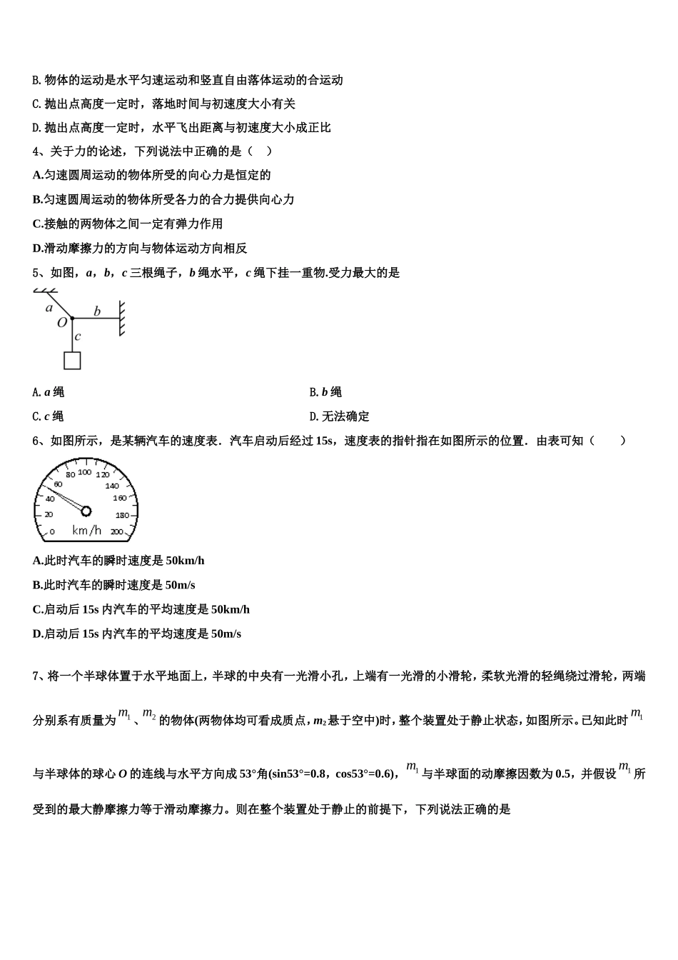 2023届广东广州市增城区高一物理第一学期期末质量检测试题含解析_第2页