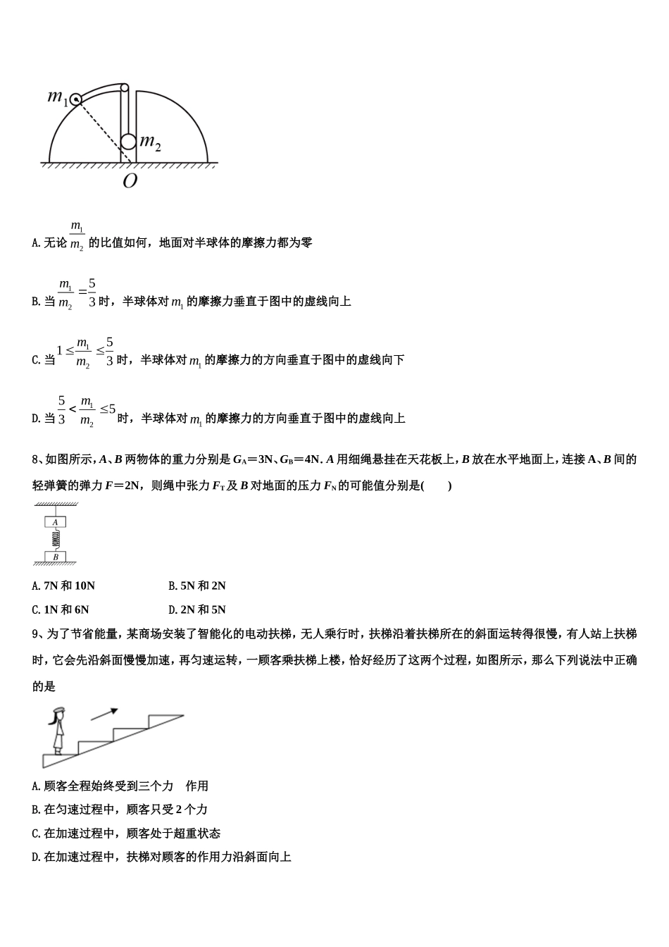 2023届广东广州市增城区高一物理第一学期期末质量检测试题含解析_第3页