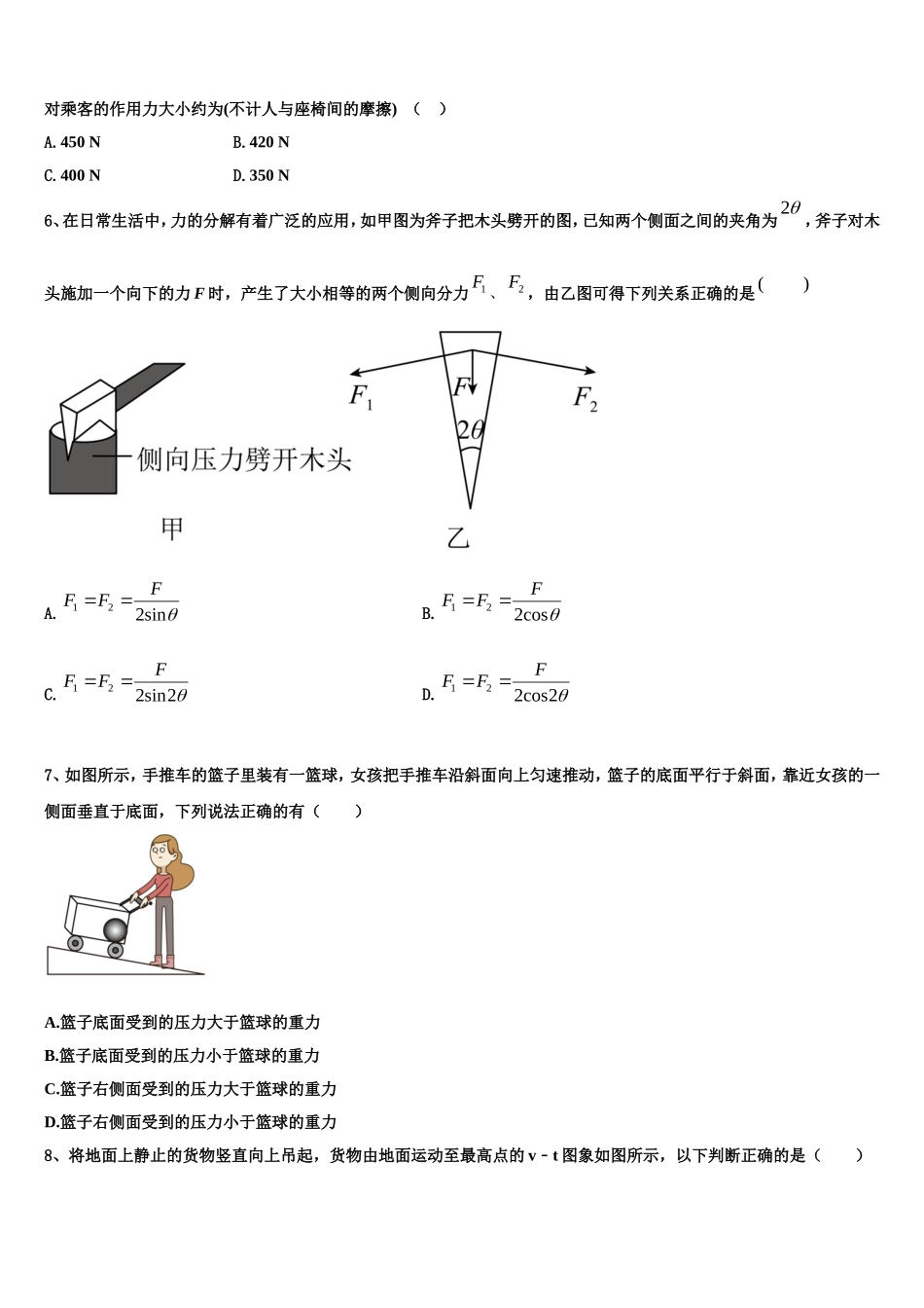 2022年黑龙江省大庆市红岗区大庆十中物理高一第一学期期末综合测试模拟试题含解析_第2页