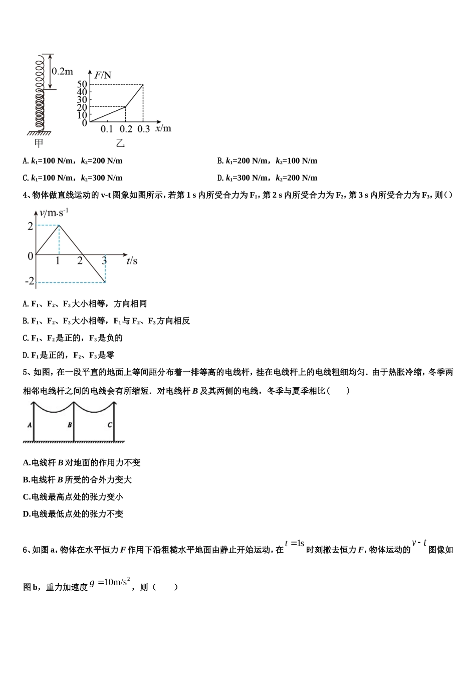 北京东城55中2022-2023学年物理高一第一学期期末达标检测模拟试题含解析_第2页