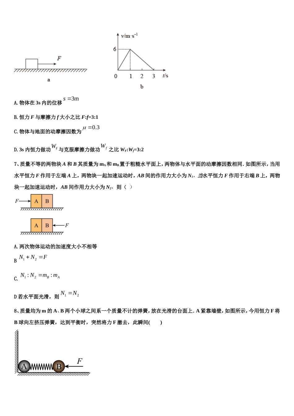 北京东城55中2022-2023学年物理高一第一学期期末达标检测模拟试题含解析_第3页