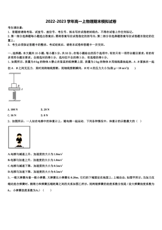 北京东城55中2022-2023学年物理高一第一学期期末达标检测模拟试题含解析