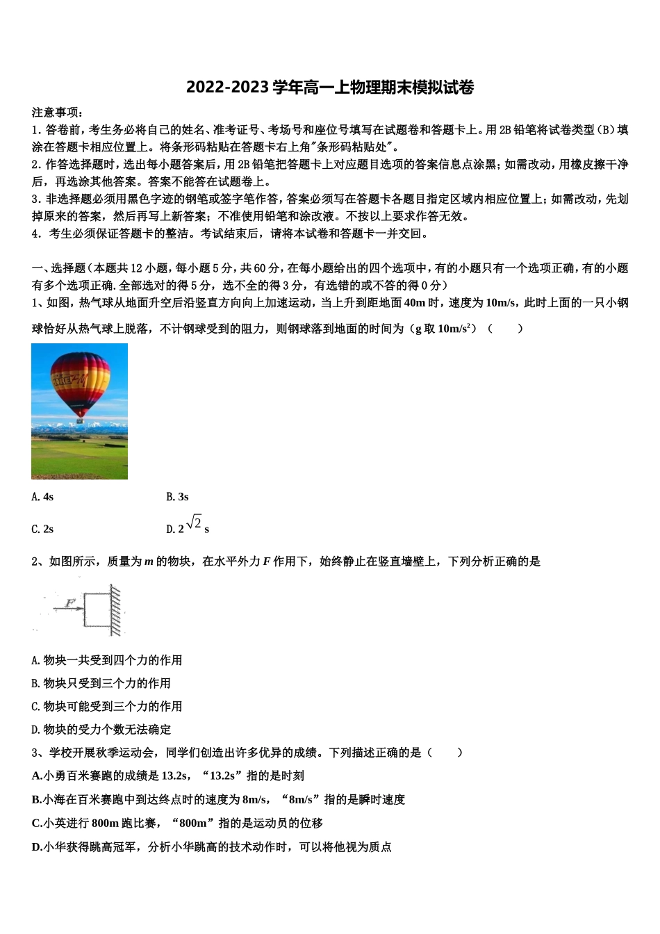 安徽滁州市来安县水口中学2022-2023学年高一物理第一学期期末预测试题含解析_第1页