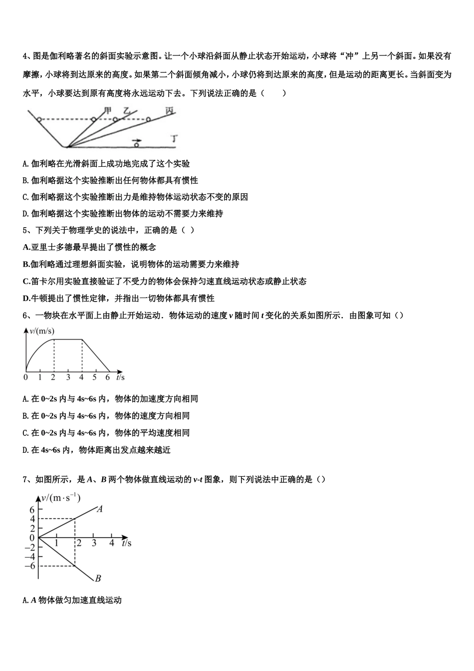 安徽滁州市来安县水口中学2022-2023学年高一物理第一学期期末预测试题含解析_第2页