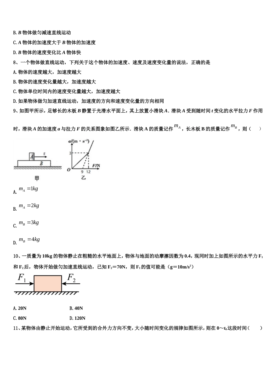 安徽滁州市来安县水口中学2022-2023学年高一物理第一学期期末预测试题含解析_第3页