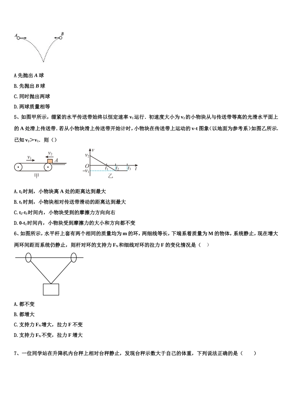 2022-2023学年遵义航天高级中学物理高一第一学期期末质量检测模拟试题含解析_第2页