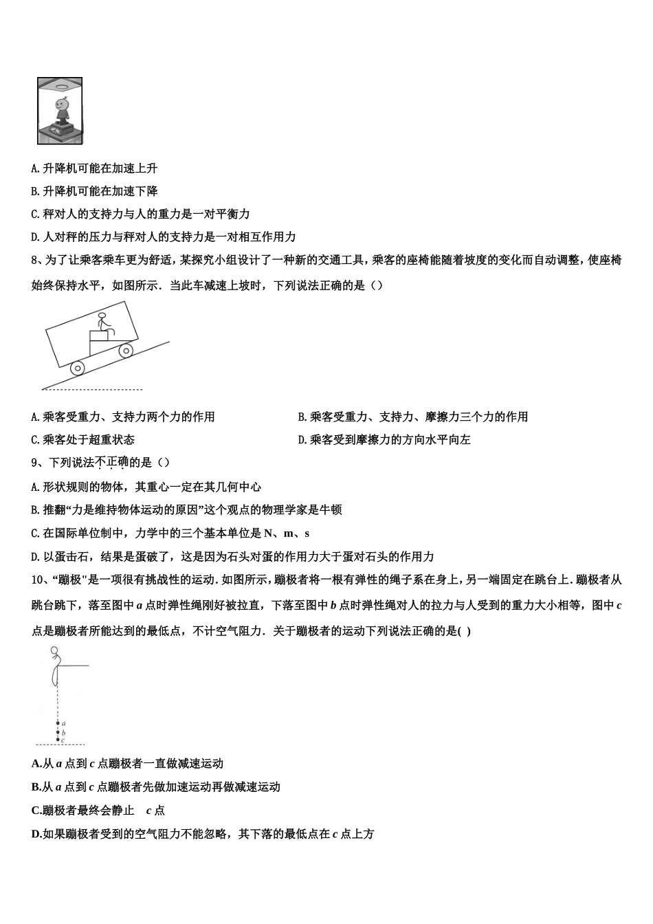2022-2023学年遵义航天高级中学物理高一第一学期期末质量检测模拟试题含解析_第3页