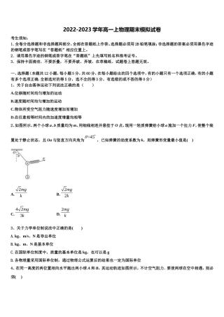 2022-2023学年遵义航天高级中学物理高一第一学期期末质量检测模拟试题含解析