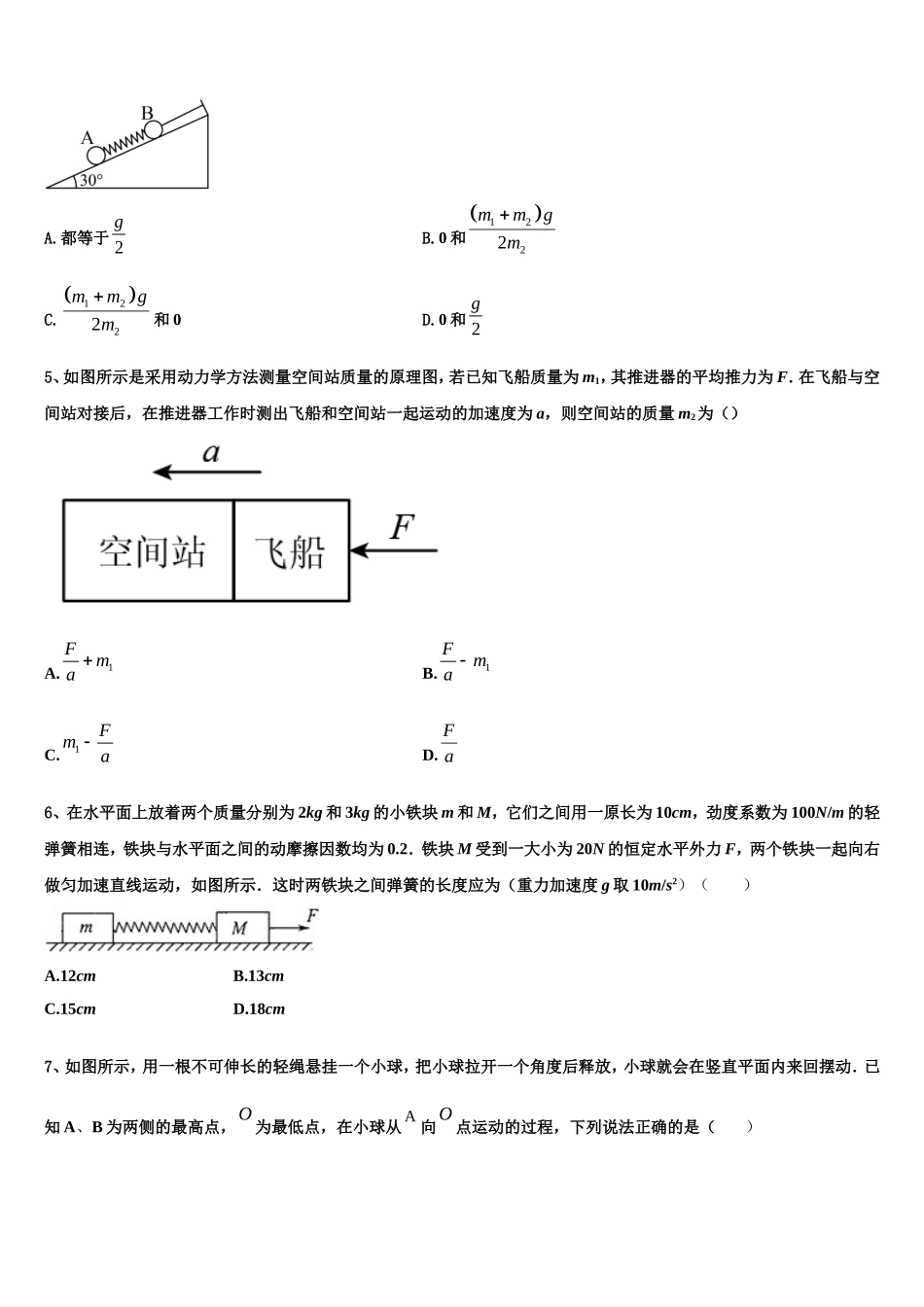 2023届福建闽侯第四中学物理高一第一学期期末统考模拟试题含解析_第2页