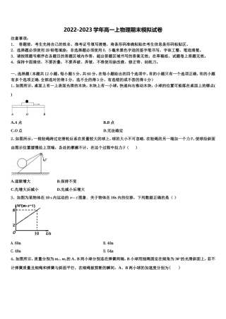 2023届福建闽侯第四中学物理高一第一学期期末统考模拟试题含解析
