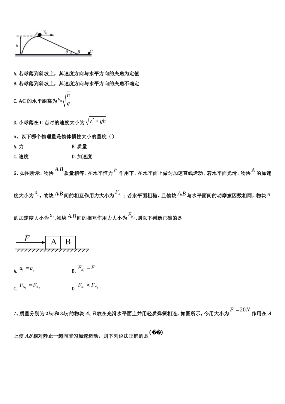 2023届贵州省黔东南州凯里市第一中学物理高一上期末质量跟踪监视模拟试题含解析_第2页