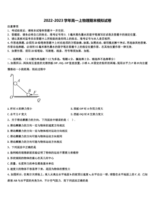 2023届贵州省黔东南州凯里市第一中学物理高一上期末质量跟踪监视模拟试题含解析