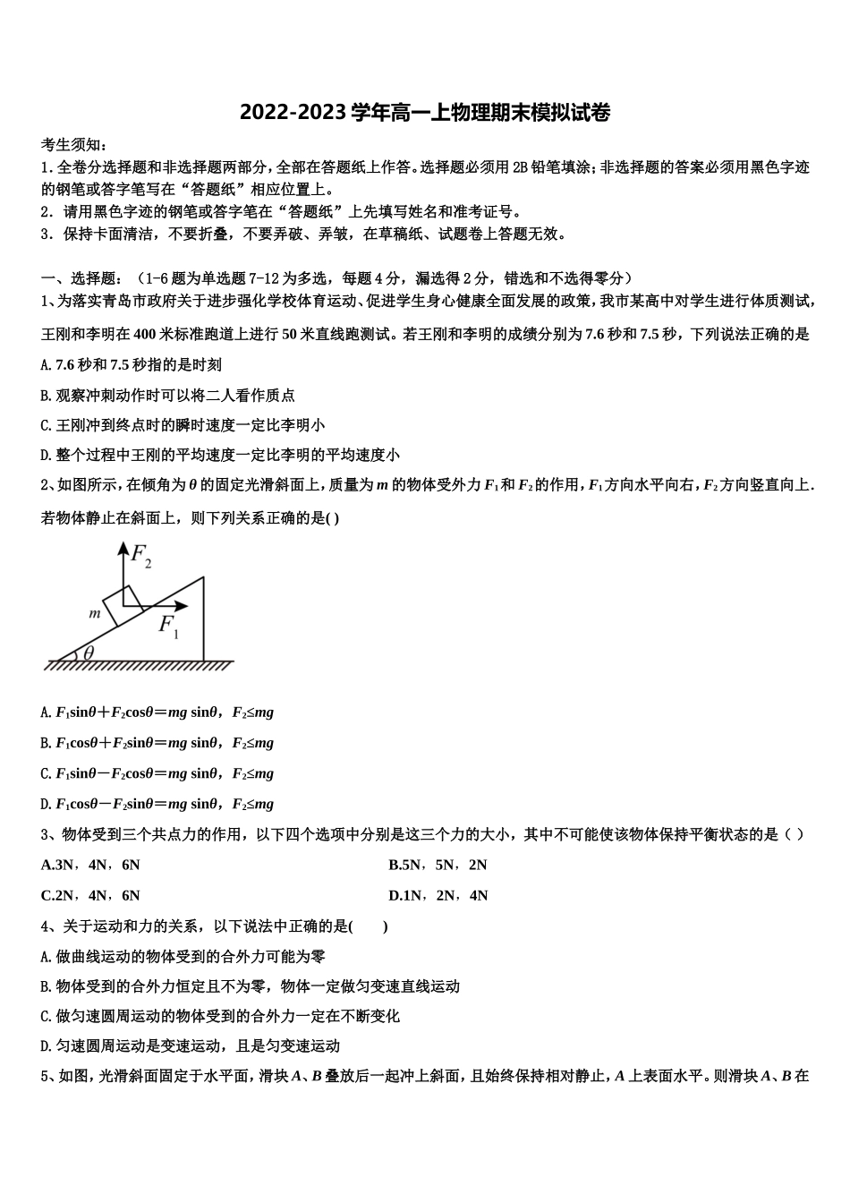 2022年黑龙江省大庆市一中物理高一第一学期期末复习检测模拟试题含解析_第1页
