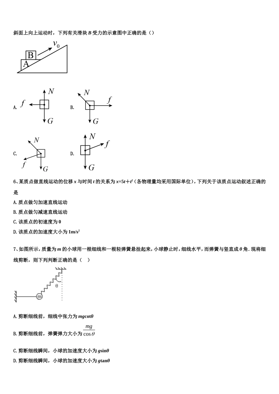 2022年黑龙江省大庆市一中物理高一第一学期期末复习检测模拟试题含解析_第2页