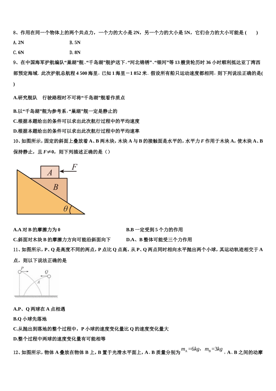 2022年黑龙江省大庆市一中物理高一第一学期期末复习检测模拟试题含解析_第3页