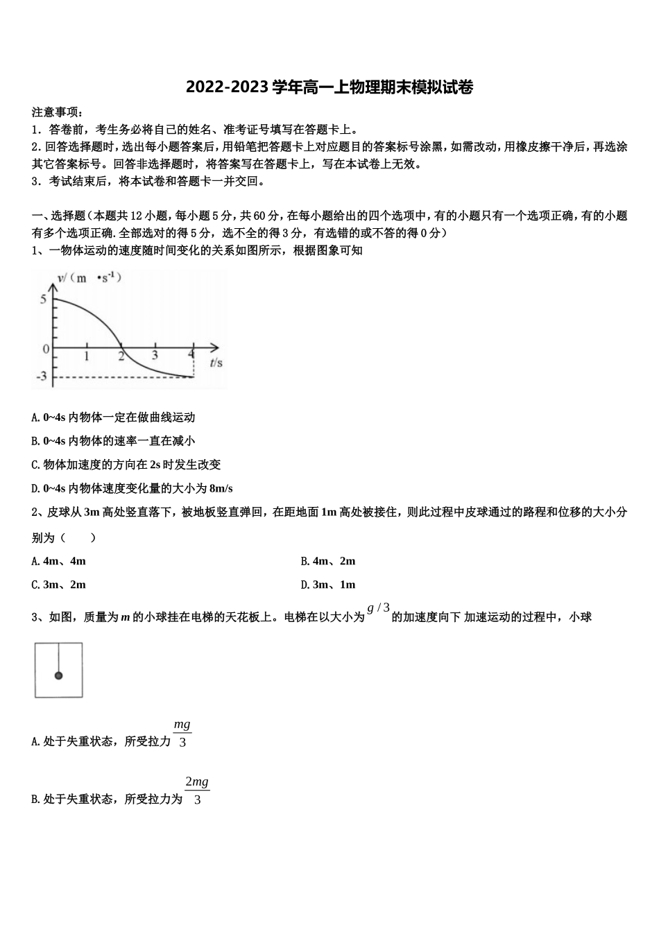安徽定远高复学校2022-2023学年高一物理第一学期期末质量跟踪监视试题含解析_第1页