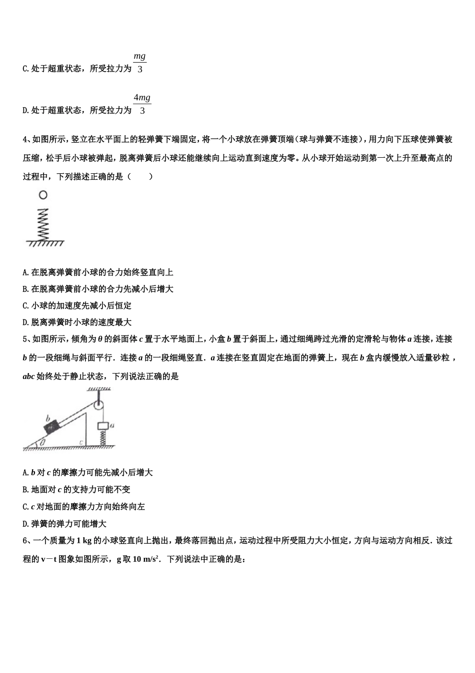 安徽定远高复学校2022-2023学年高一物理第一学期期末质量跟踪监视试题含解析_第2页