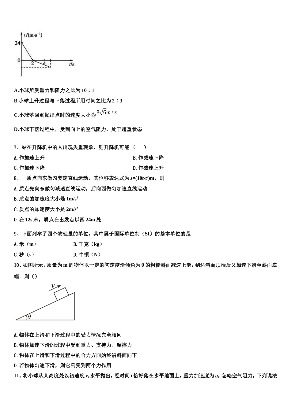 安徽定远高复学校2022-2023学年高一物理第一学期期末质量跟踪监视试题含解析_第3页