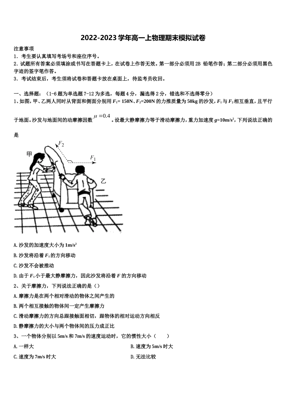 2023届广东广州越秀区培正中学物理高一第一学期期末质量检测模拟试题含解析_第1页