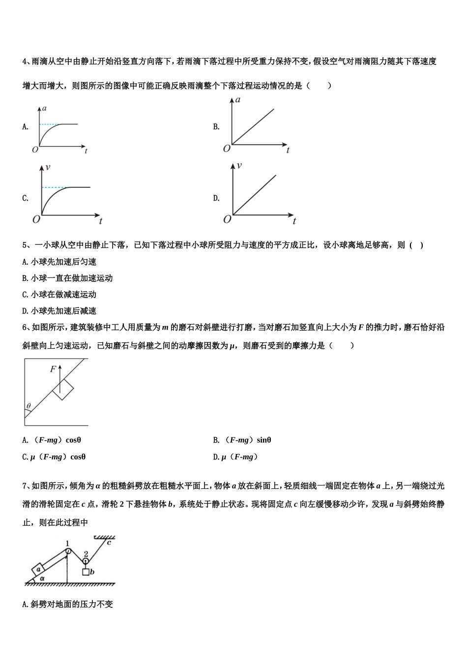 2023届广东广州越秀区培正中学物理高一第一学期期末质量检测模拟试题含解析_第2页