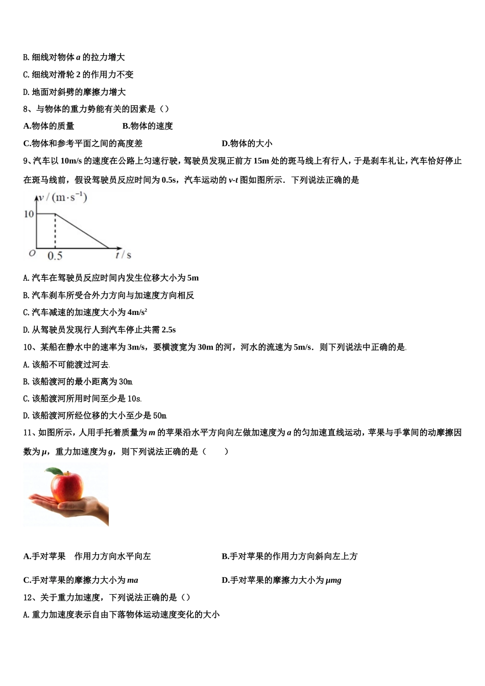 2023届广东广州越秀区培正中学物理高一第一学期期末质量检测模拟试题含解析_第3页