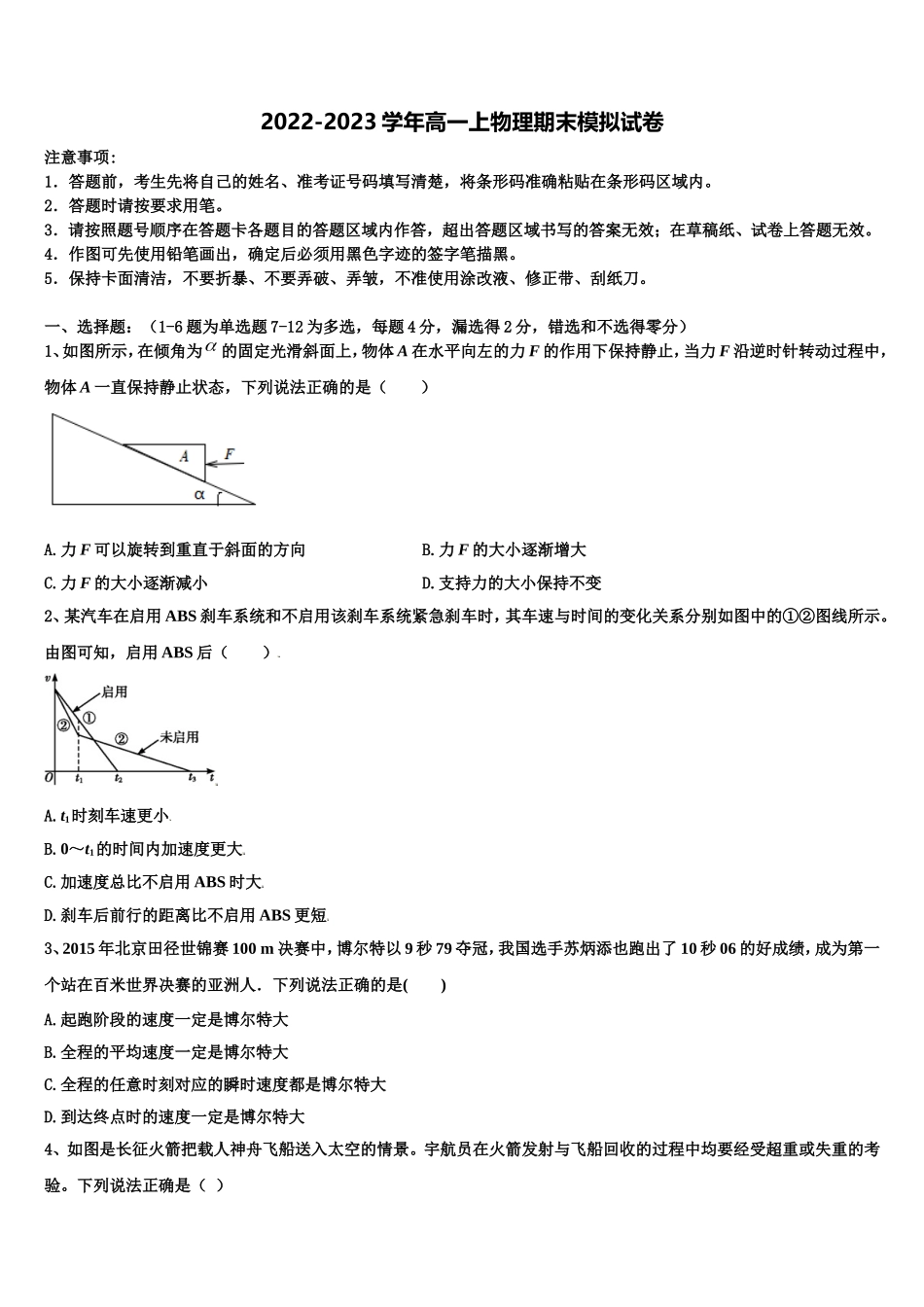 北京东城55中学2022年物理高一上期末复习检测试题含解析_第1页