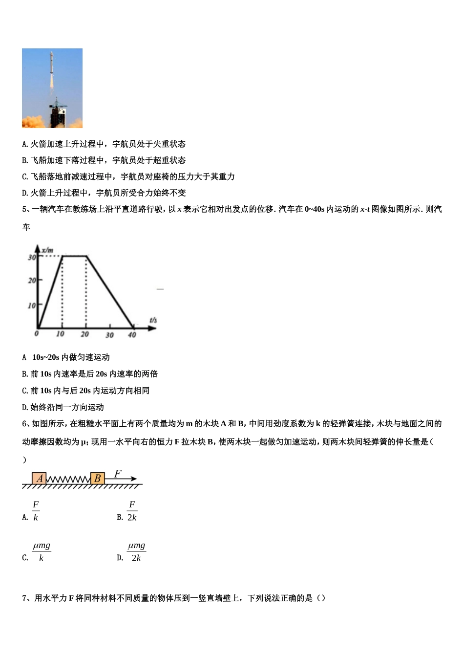 北京东城55中学2022年物理高一上期末复习检测试题含解析_第2页