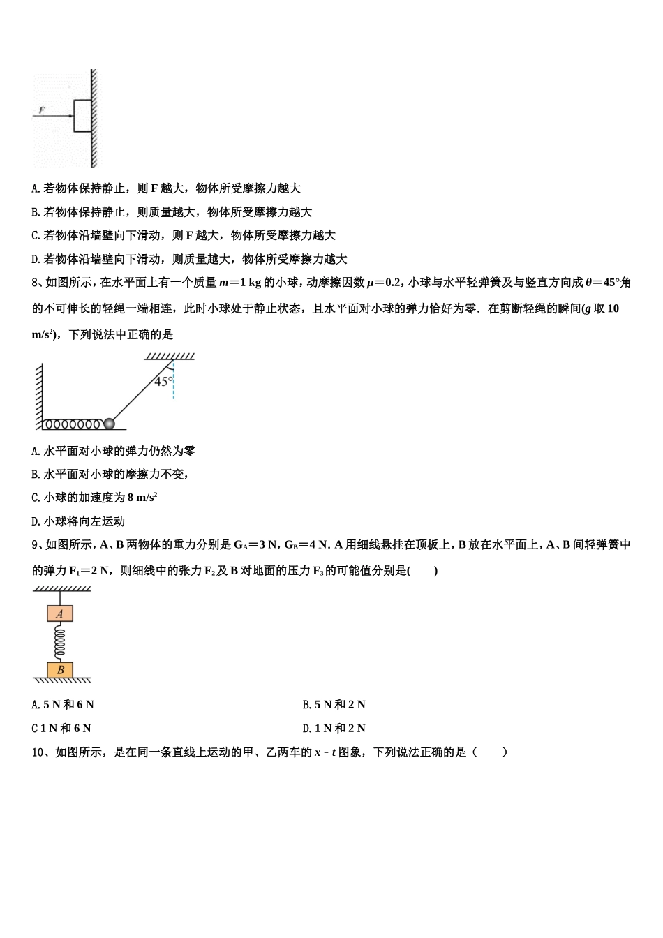 北京东城55中学2022年物理高一上期末复习检测试题含解析_第3页