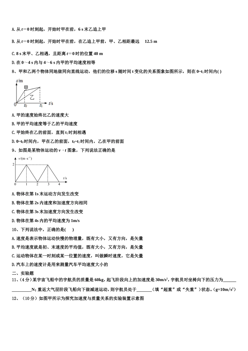 2023届安徽省安庆市怀宁县第二中学物理高一上期末监测模拟试题含解析_第3页