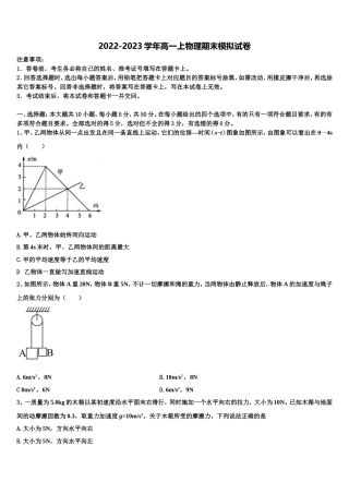 2023届安徽省安庆市怀宁县第二中学物理高一上期末监测模拟试题含解析