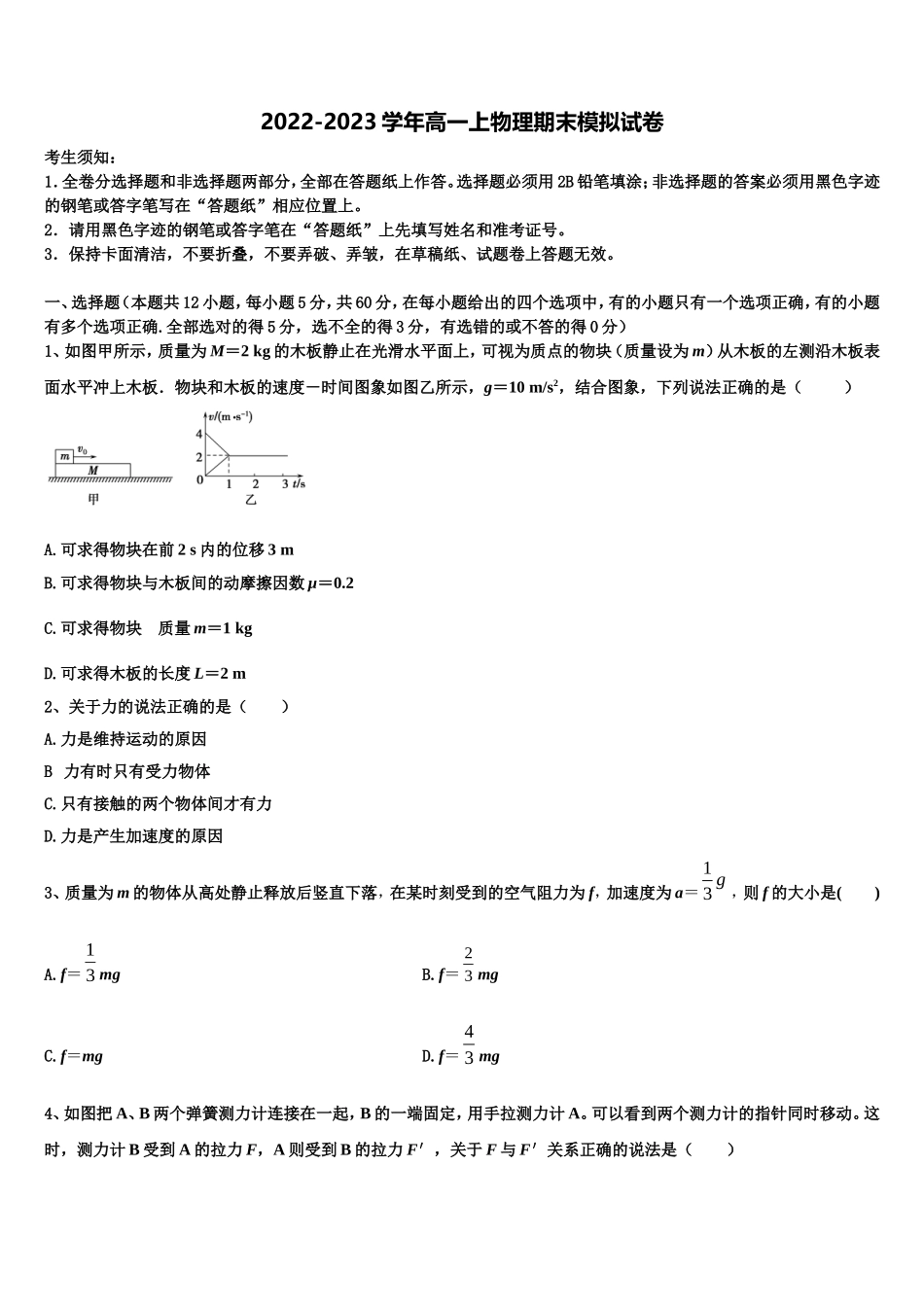 2022-2023学年遵义航天高级中学物理高一上期末学业质量监测模拟试题含解析_第1页