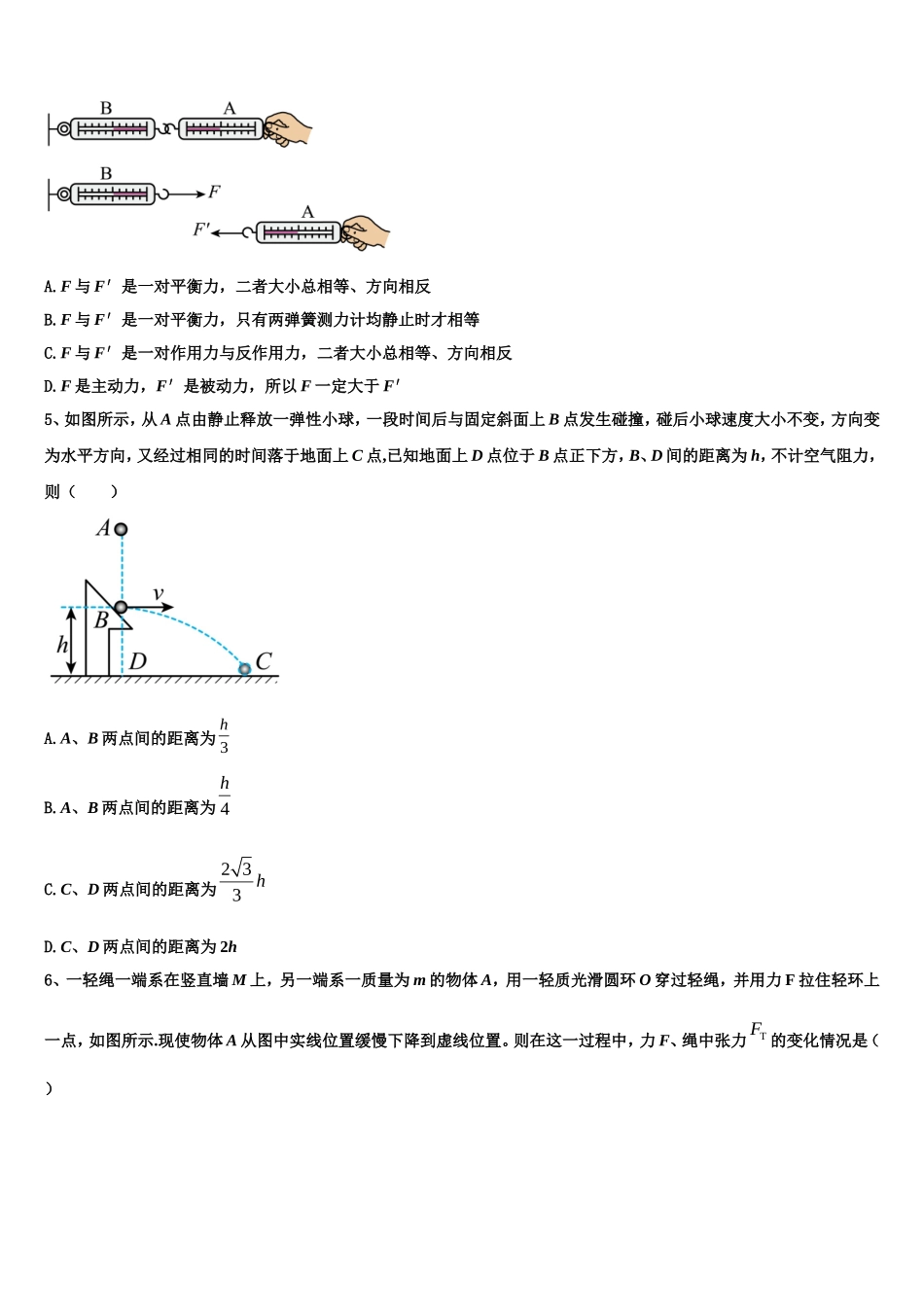 2022-2023学年遵义航天高级中学物理高一上期末学业质量监测模拟试题含解析_第2页