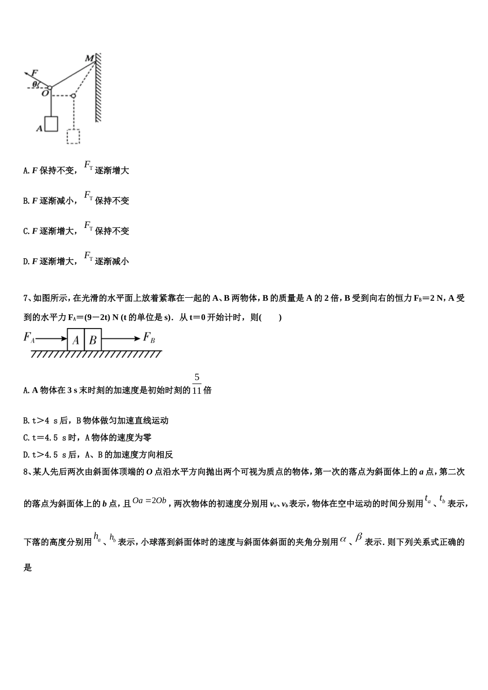 2022-2023学年遵义航天高级中学物理高一上期末学业质量监测模拟试题含解析_第3页