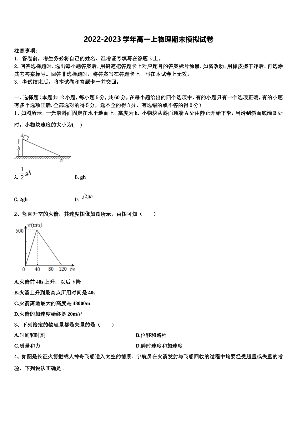 2023届福建省福州第八中学高一物理第一学期期末质量检测模拟试题含解析_第1页
