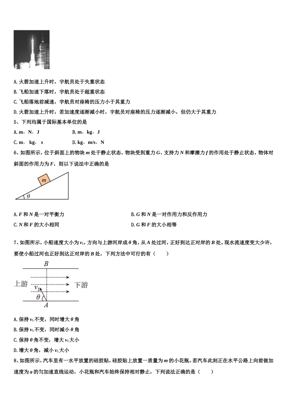 2023届福建省福州第八中学高一物理第一学期期末质量检测模拟试题含解析_第2页