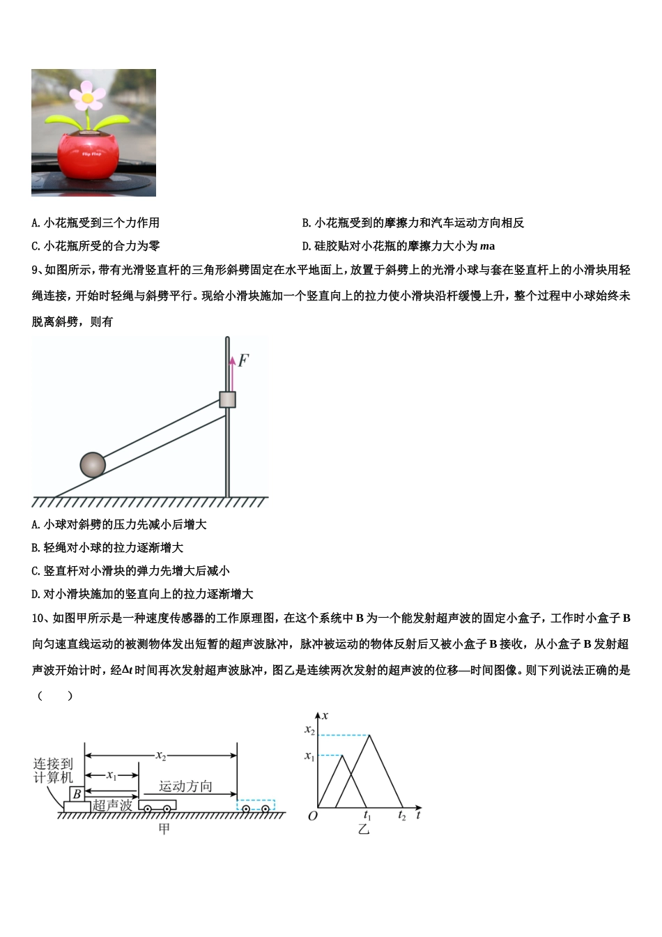 2023届福建省福州第八中学高一物理第一学期期末质量检测模拟试题含解析_第3页