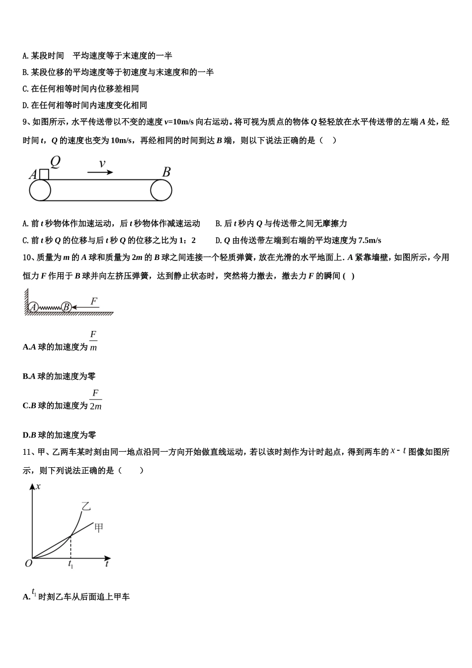 2023届贵州省黔东南州物理高一第一学期期末监测试题含解析_第3页