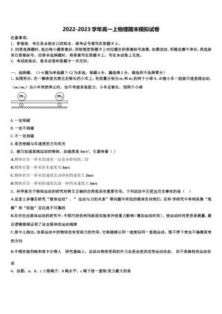 2023届贵州省黔东南州物理高一第一学期期末监测试题含解析