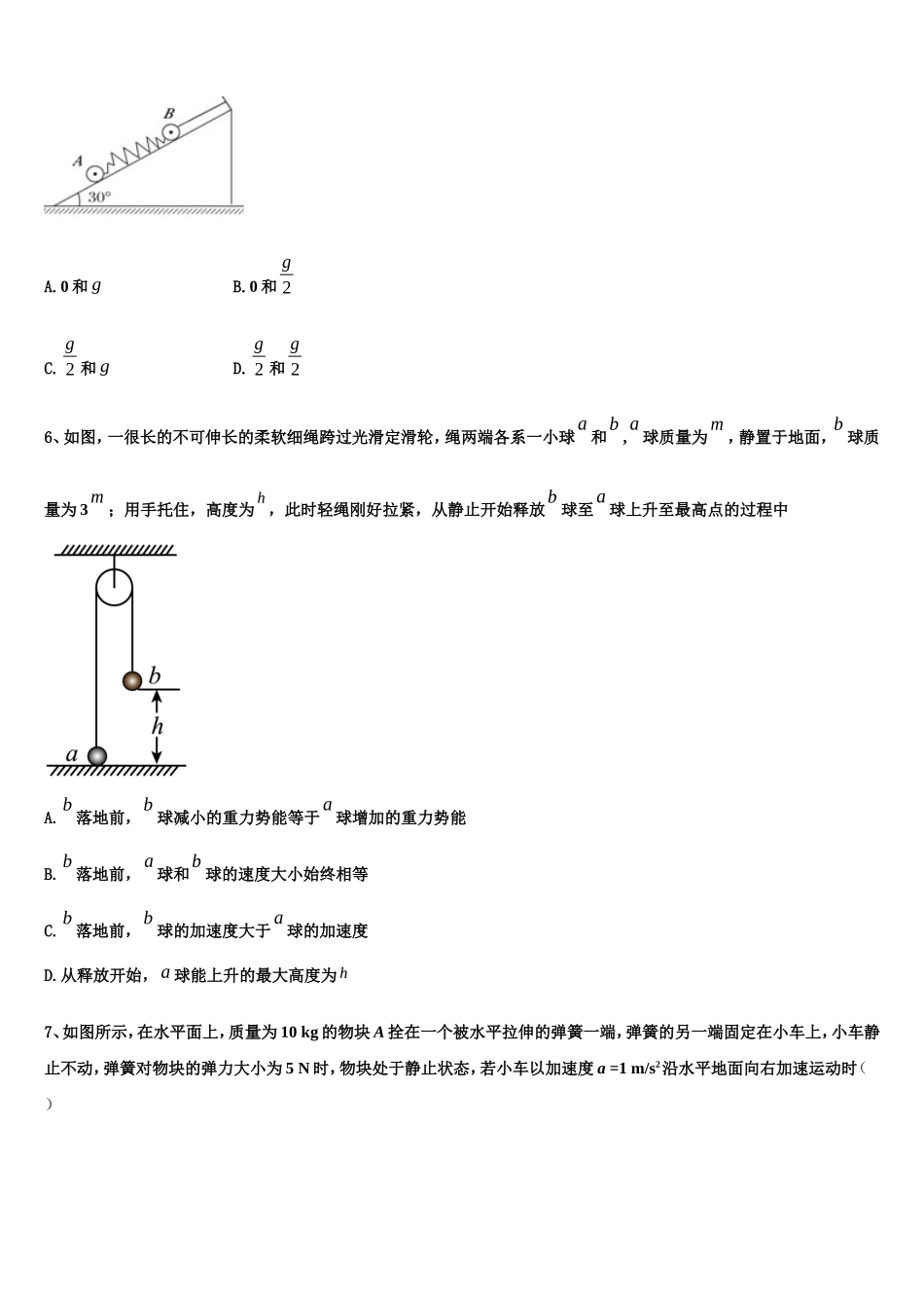 2022年黑龙江省大庆市重点初中物理高一上期末经典模拟试题含解析_第2页