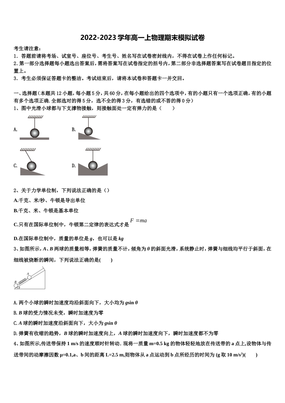 安徽定远高复学校2022年高一物理第一学期期末达标测试试题含解析_第1页